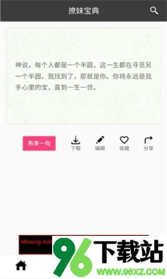 撩妹宝典手机版截图1