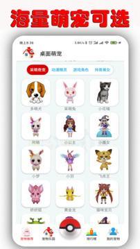 桌面萌宠安卓版截图1