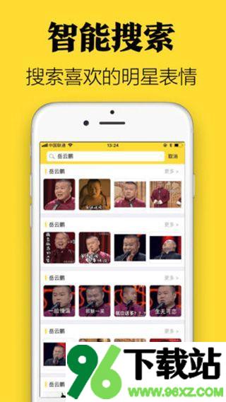 超级表情包安卓版截图1