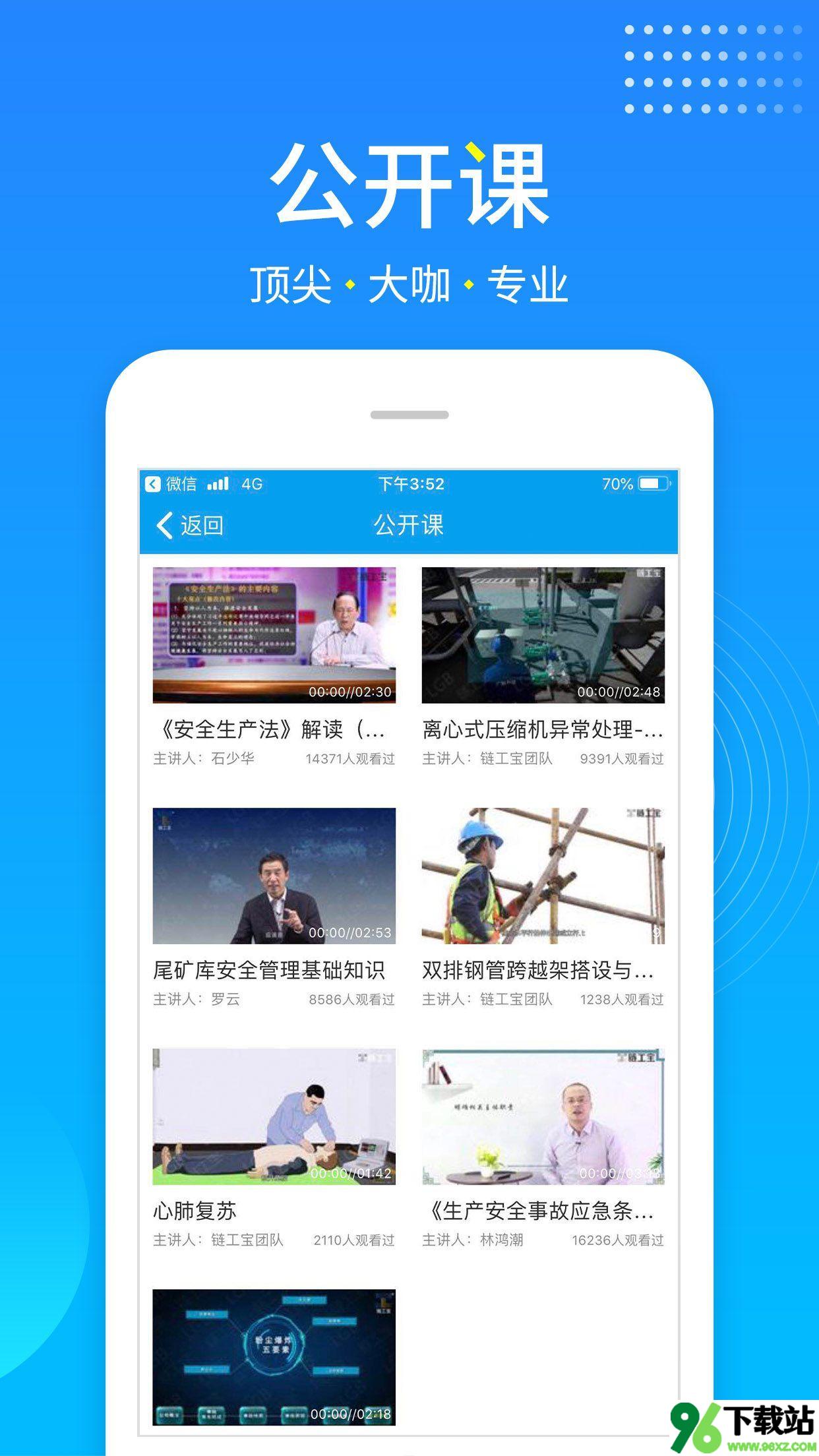 链工宝app安卓版截图1