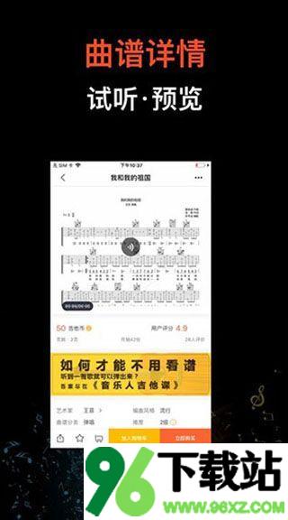 吉他世界手机版截图1
