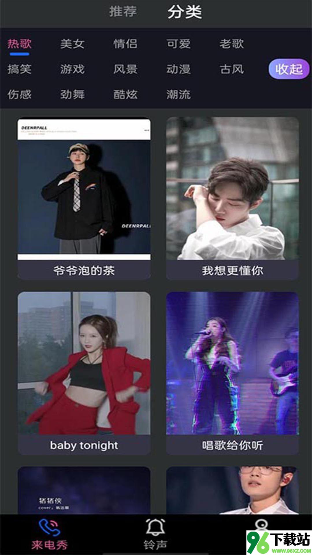 好用来电秀App安卓版截图1