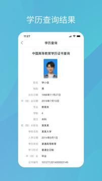 学信网app安卓版截图1