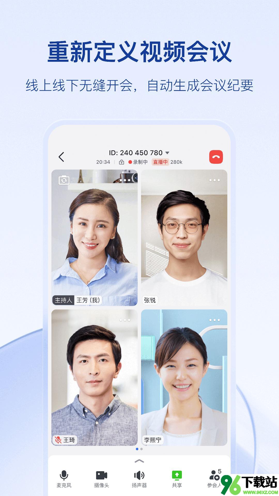 飞书手机版截图1