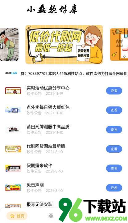 小磊软件库手机版截图1