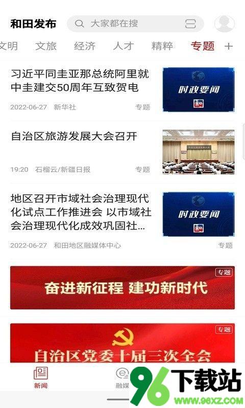 新疆和田发布手机版截图1