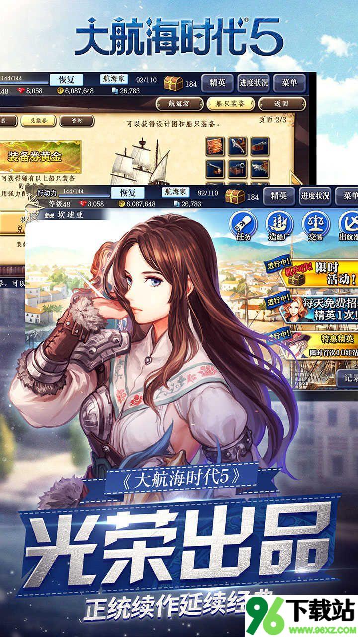 大航海时代5单机版截图1