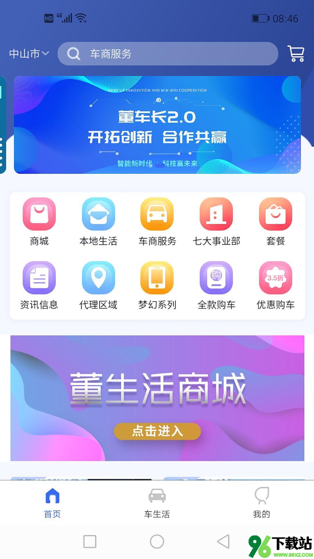 董车长安卓版截图1