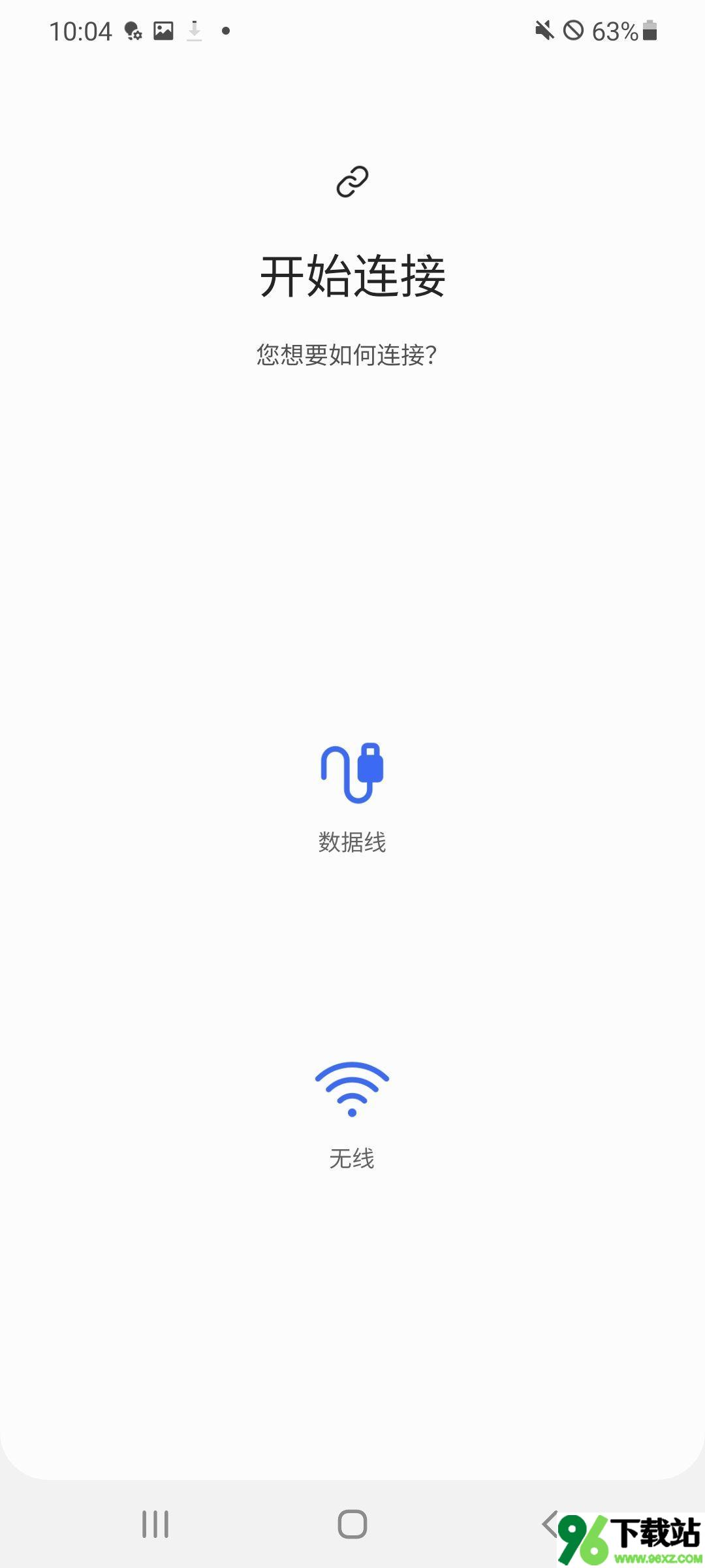 s换机助手安卓版截图1