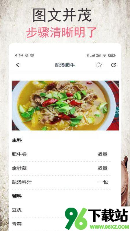 小源菜谱手机版截图1