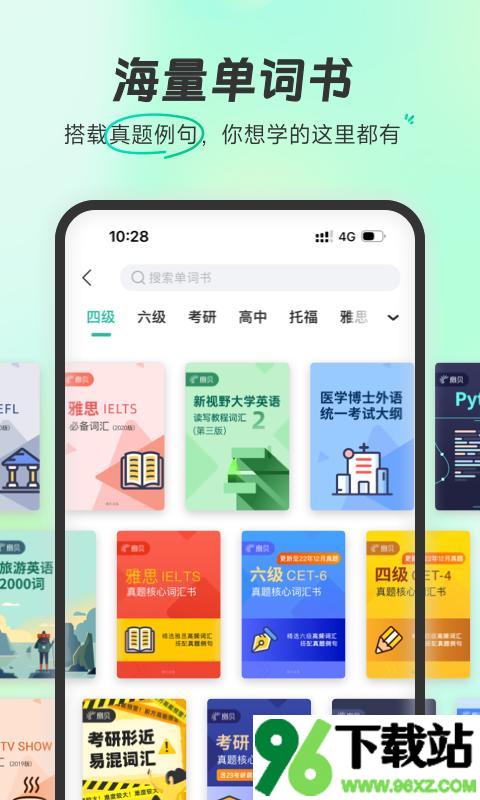 扇贝单词英语版截图1