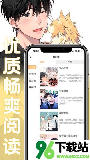 薯条漫画官方正版截图1