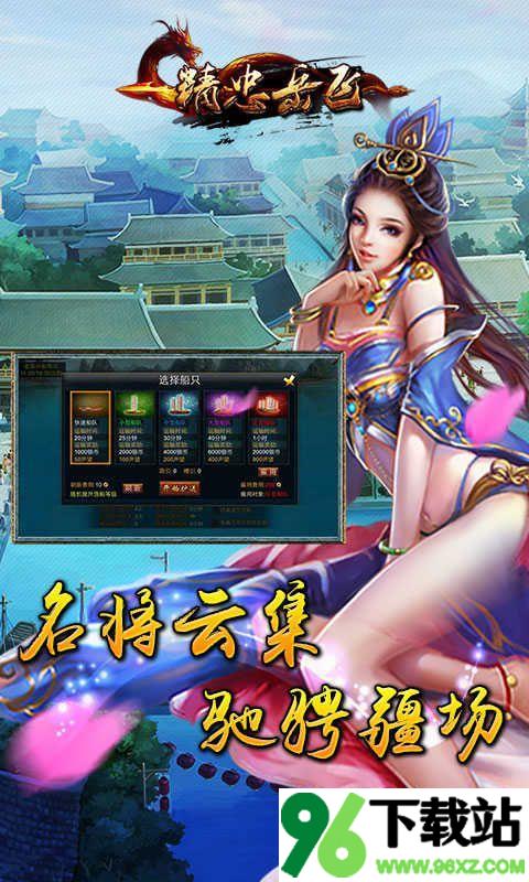 精忠岳飞官方版截图1