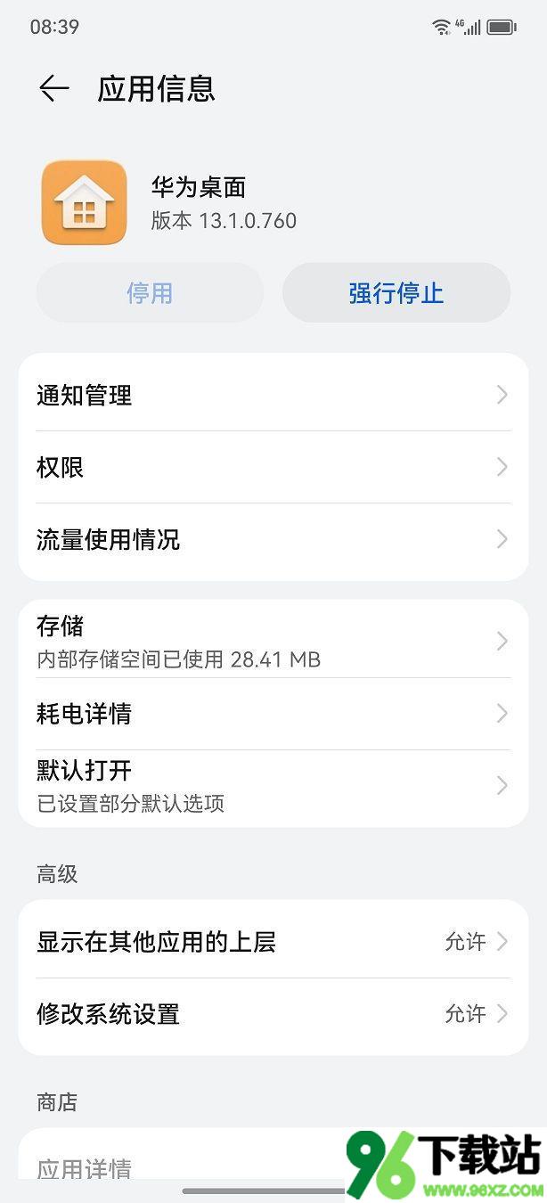 华为桌面app最新版截图1