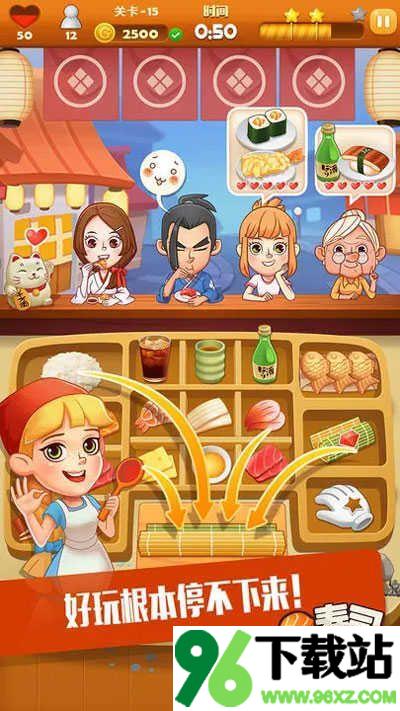 寿司大厨中文版截图1
