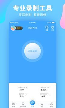 录屏大师安卓版截图1