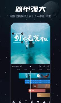 必剪app安卓版截图1