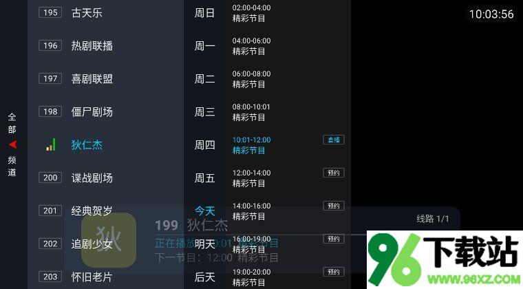 野火LIVE电视盒子官方版截图1