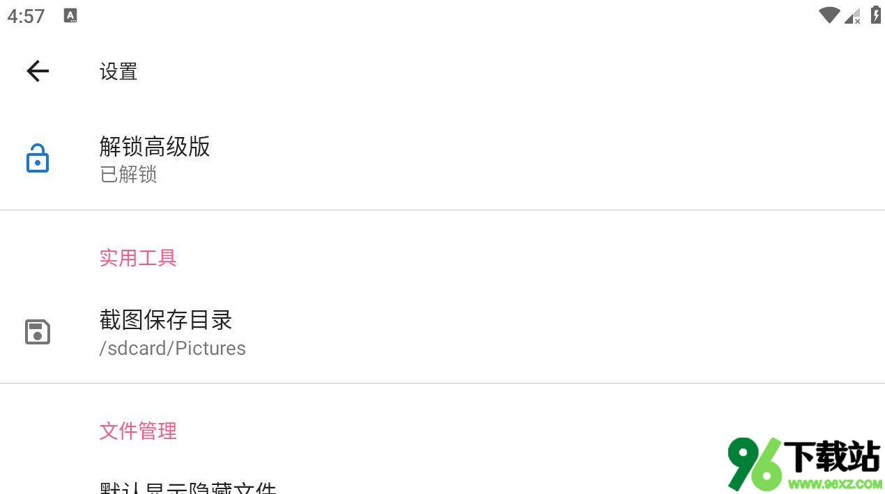 甲壳虫adb助手解锁高级版截图1