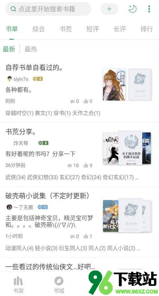 搜书大师第三方书源仓库版截图1