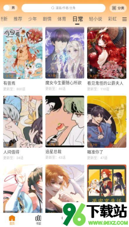 漫画园app(更名为美漫园)安卓版截图1