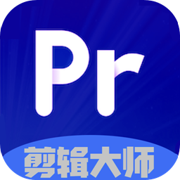 Pr剪辑大师app官方版
