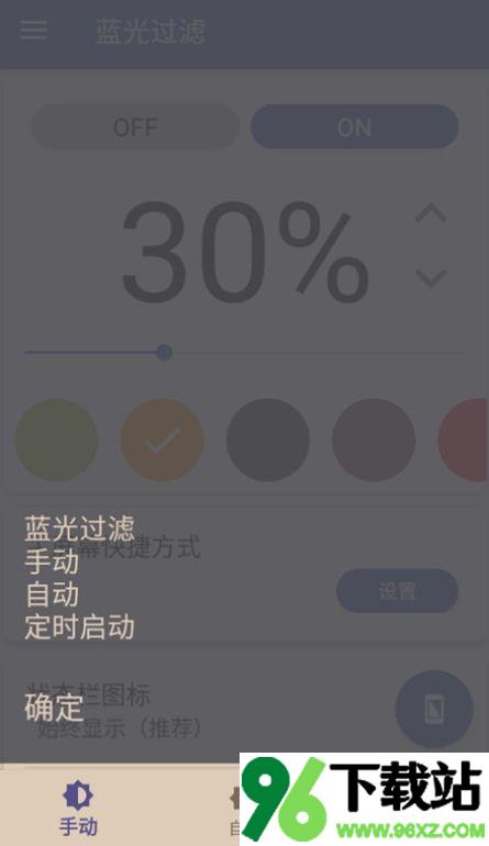 蓝光过滤器安卓版截图1