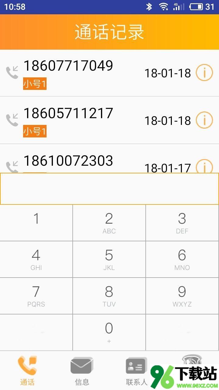 联通小号官方版截图1