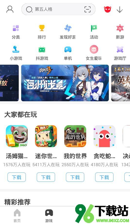 360手机助手最新版截图1