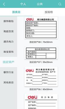 得力手机标签打印手机版截图1
