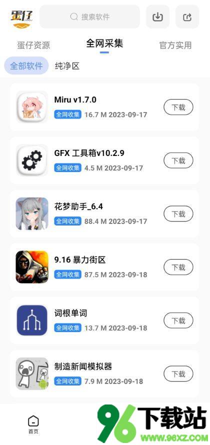 蛋仔乐园软件库安卓版截图1