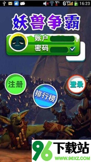 妖兽争霸安卓版截图1
