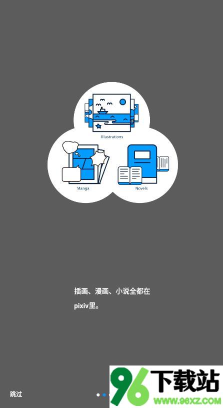 pixiv安卓版截图1