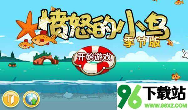 愤怒的小鸟(Angry Birds)夏季版安卓版截图1
