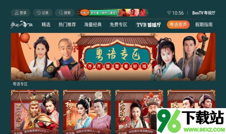 BesTV粤视厅电视版截图1