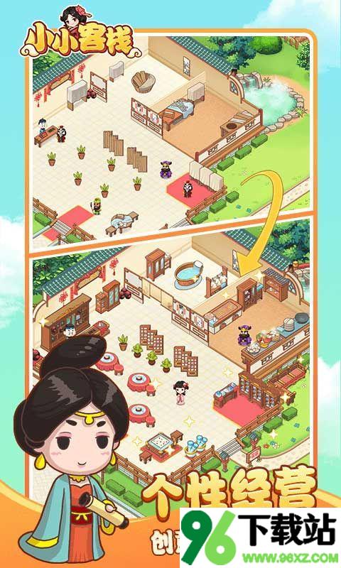 小小客栈游戏安卓版截图1