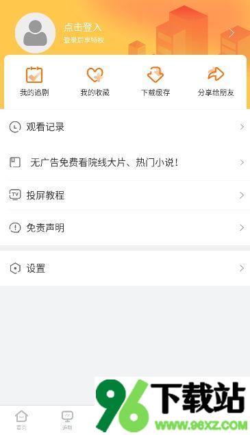 冬瓜影视新版截图1