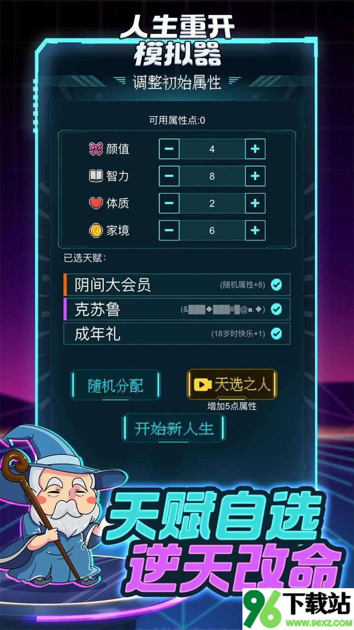 人生重开模拟器手机版截图1