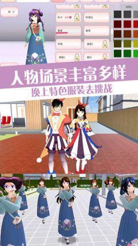 樱校流星花园模拟官方版截图1