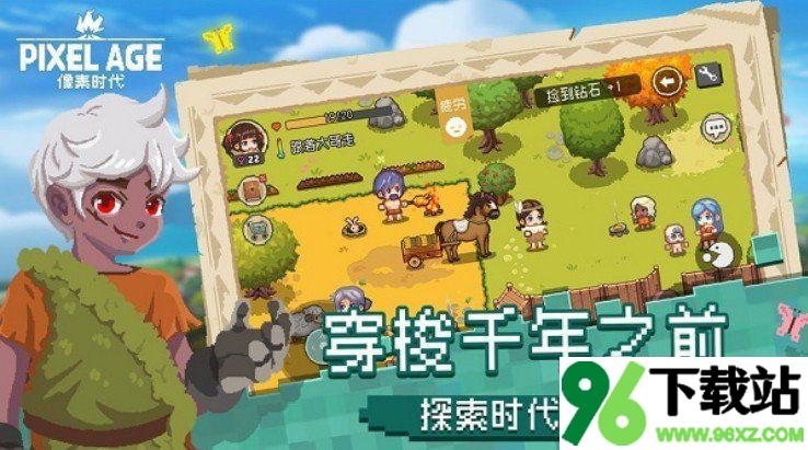 像素时代官方版截图1