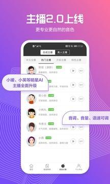 讯飞配音手机版截图1
