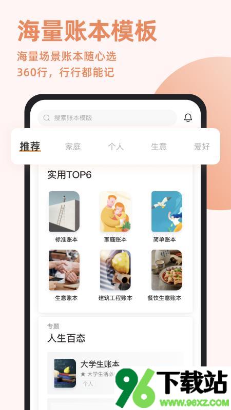 随手记app安卓版截图1