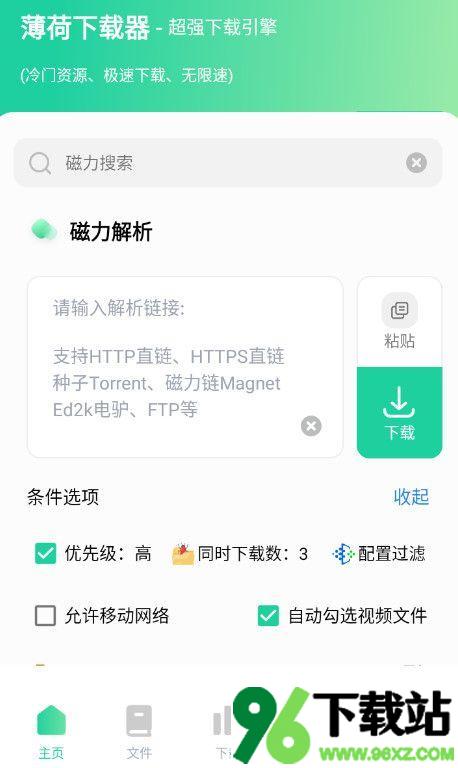 薄荷下载器手机版截图1