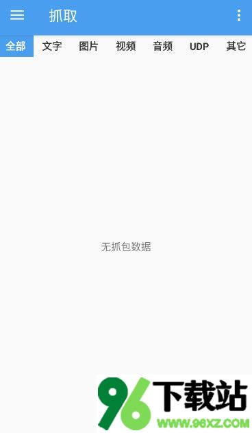 抓包精灵手机版截图1