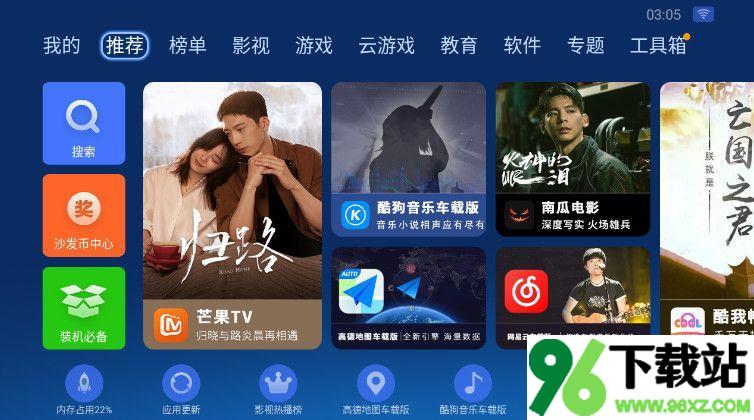 沙发管家hd车载版截图1