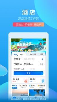 携程旅行手机版截图1