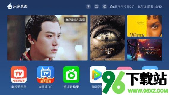 乐家桌面纯净版截图1