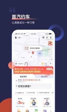 首汽约车app官方版截图1
