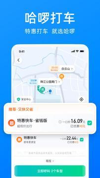 哈啰安卓版截图1