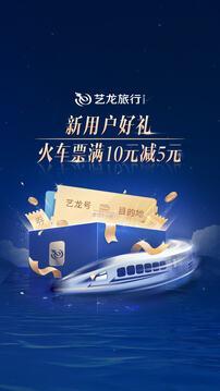 艺龙旅行官方版截图1